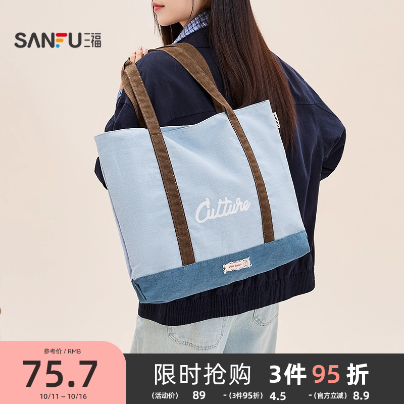 三福挎包冬季田园巴恩少女拼色托特包大容量软包女包510887