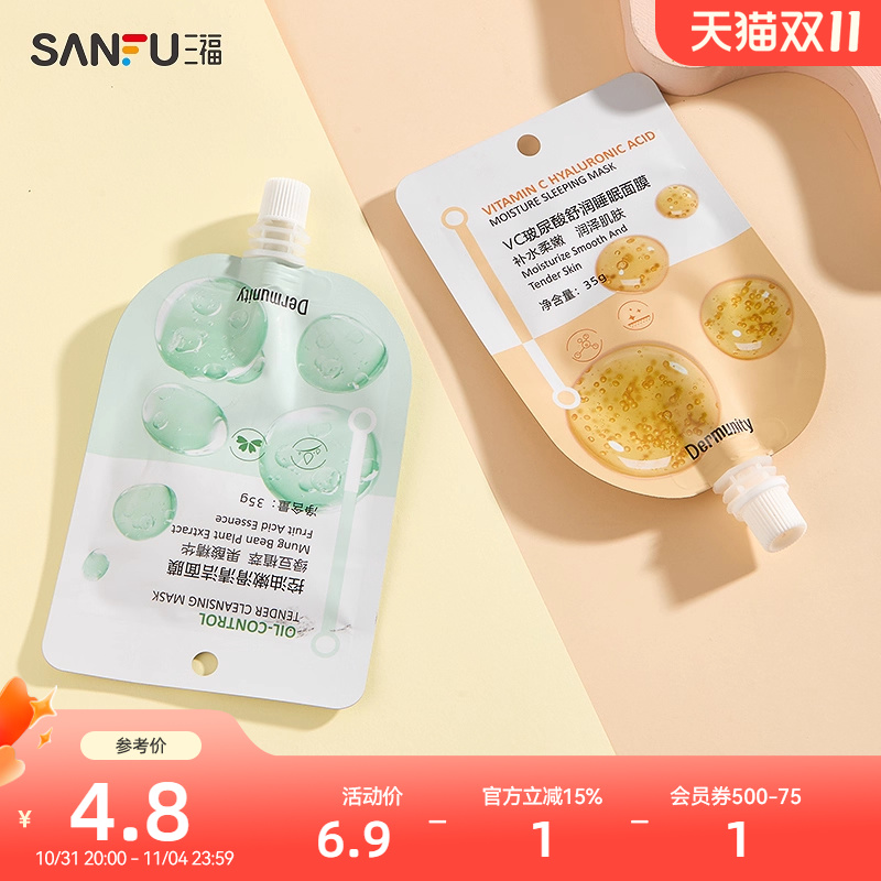 黛慕亭吸嘴式涂抹面膜35g 485655