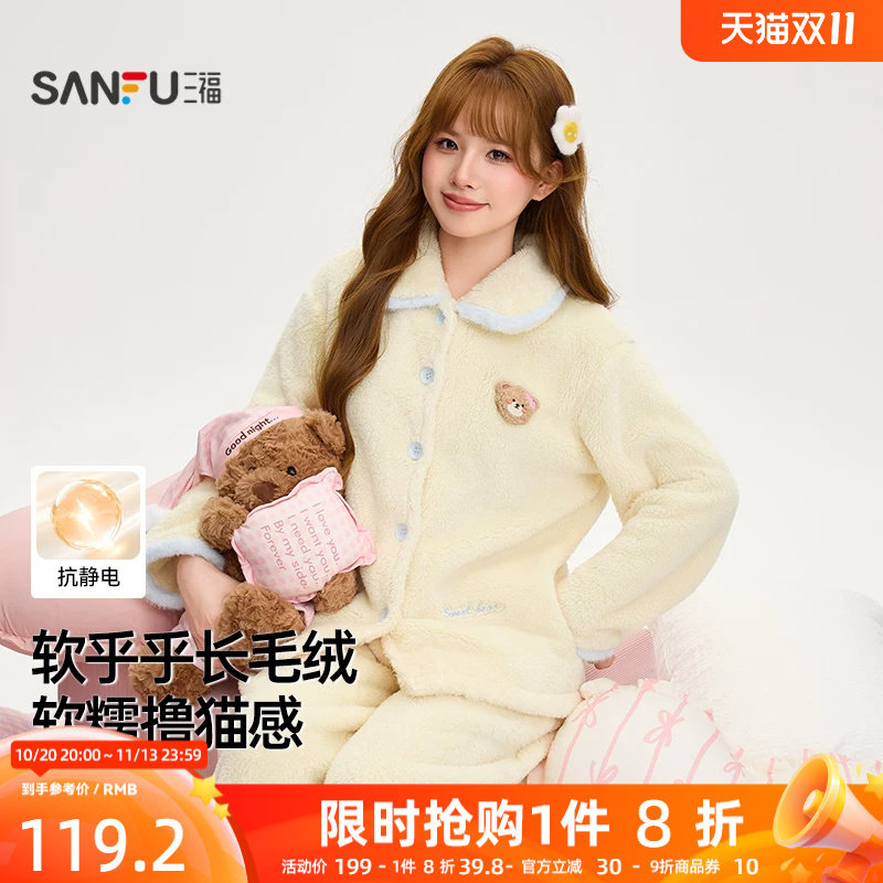 三福女冬季毛边小熊立体长毛绒睡衣套装 宽松保暖家居服531790