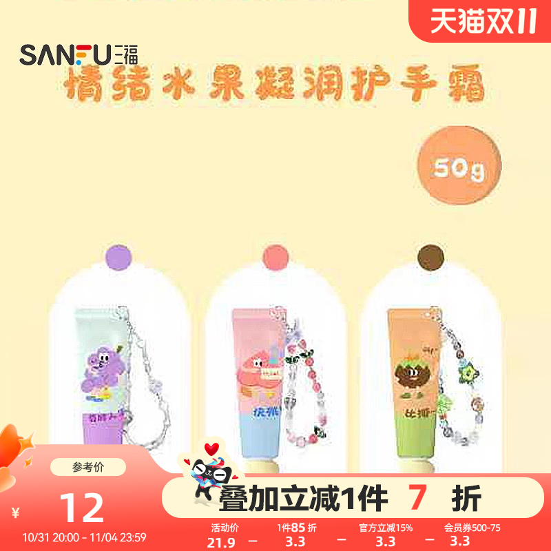 格妮丝情绪水果凝润护手霜 509441