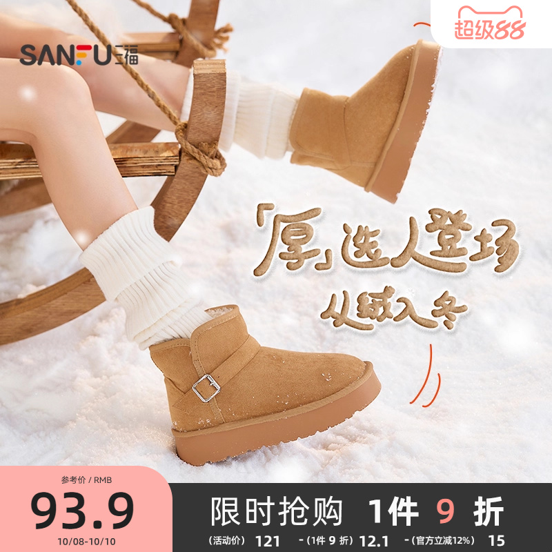三福女冬季简约休闲风厚底雪地靴