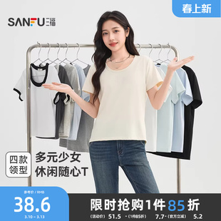 三福短袖T恤女2026新款夏季休闲少女小个子时尚百搭简约上衣女装