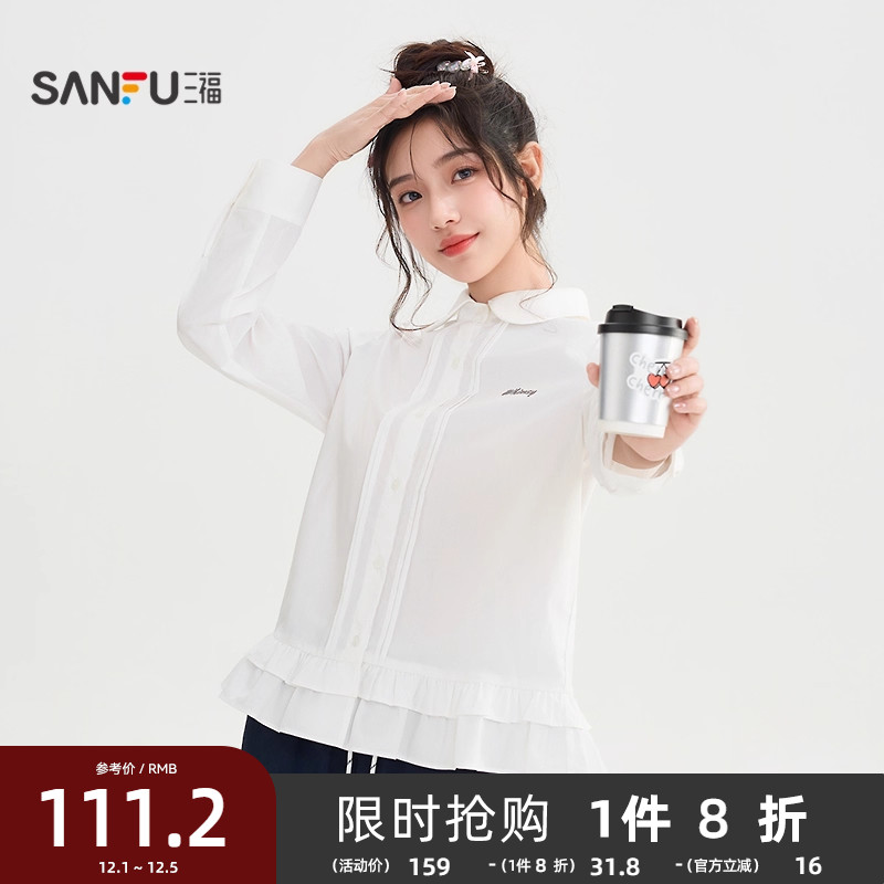 三福白色衬衫2025新款秋季英文刺绣花边摆衬衣宽松上衣女装508121