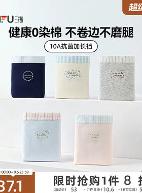 【3条装】三福内裤女新款中腰健康0染棉10A抗菌纯棉加长裆三角裤
