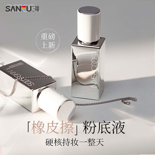 三福 修可芙中性款云雾无瑕粉底液30g 新旧款随机发货 495411