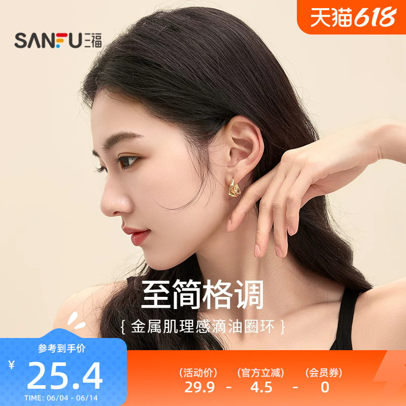 三福休闲金属滴油肌理耳环一对 小众气质装饰圈环耳钉826079