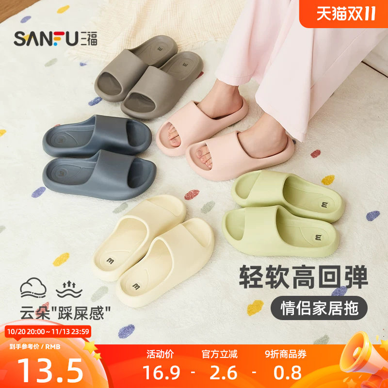 三福女款简约舒感一字拖 休闲生活日用好物家居凉拖鞋 853990