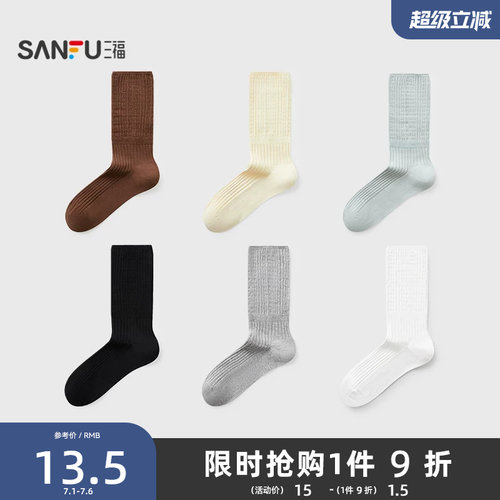 三福女短筒袜单双装 简约质感暗提花柔软舒适女袜袜子844393