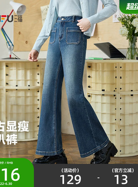 三福牛仔长裤女2026年春季时尚复古喇叭裤显瘦蓝色裤子女装514402