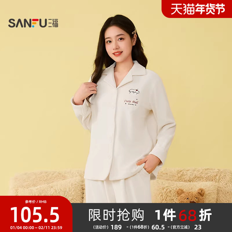 #三福女冬季绒感保暖家居服 舒适简约风宽松睡衣套装女508329,女士内衣/男士内衣/家居服,睡衣/家居服套装,淘宝优惠券,粉丝福利购,淘宝优惠卷