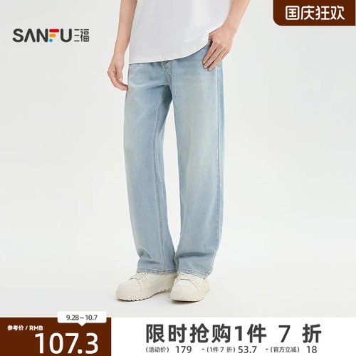 三福2026夏季男士清爽透气牛仔裤休闲宽松直筒裤子长裤526658