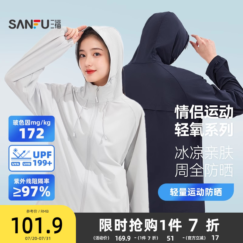 三福轻量运动防晒风衣 简约气质户外骑行服饰遮阳外套841035