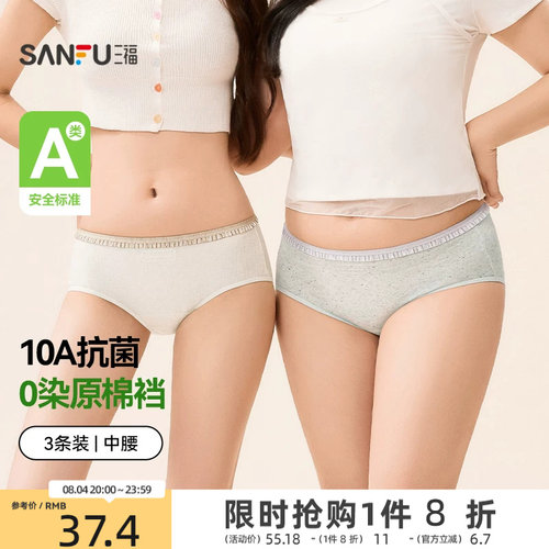 【0染棉更健康】三福加长抗菌底裆中腰内裤女舒适女士三角裤3条装