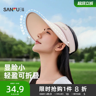 【大帽檐】三福防晒帽空顶透气棒球帽时尚户外遮阳显脸小帽子女款