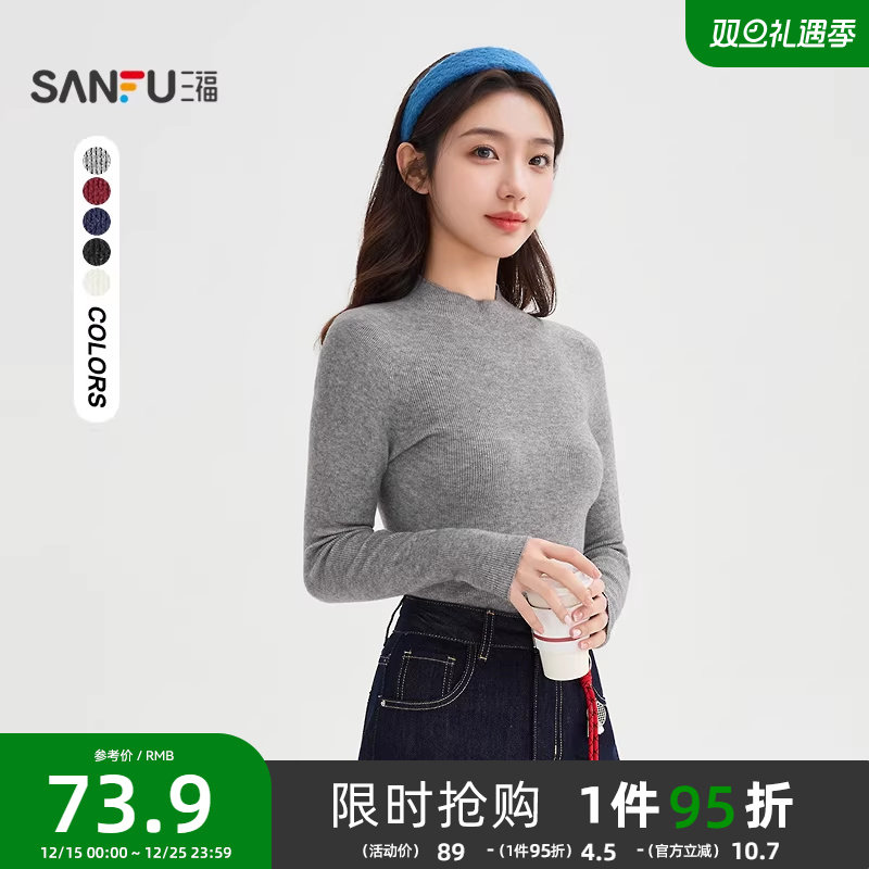 三福打底衫2025新款秋冬季保暖小中领毛衣无缝内搭上衣女装504415