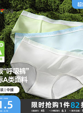 【国标A类】三福零碳莫代尔中腰内裤女抗菌渐变纯棉裆三角裤