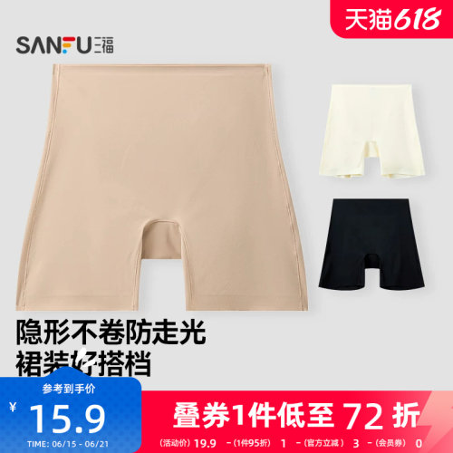三福女中腰包臀内裤 舒适贴身防走光安全裤透气平角裤497842