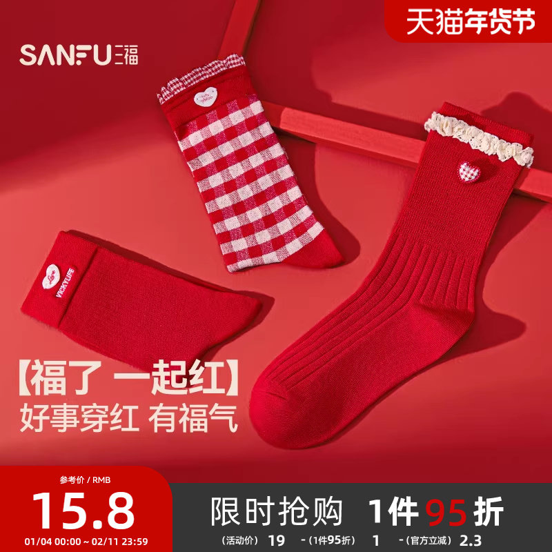 三福 女短筒袜单双装 甜美装饰混款柔软红色棉质女袜子512860,女士内衣/男士内衣/家居服,短袜,淘宝优惠券,粉丝福利购,淘宝优惠卷