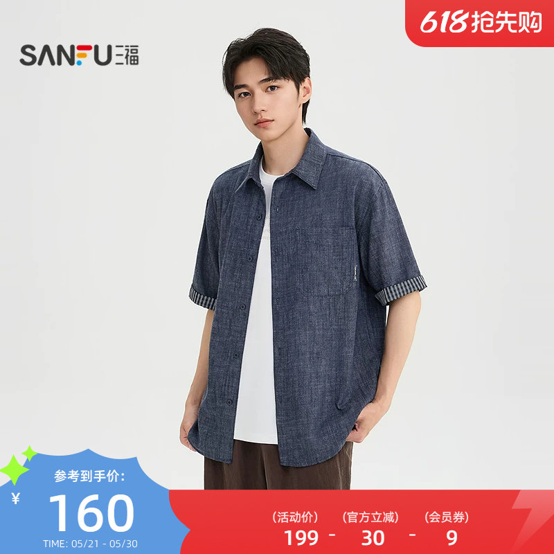 三福2026夏季男士格纹拼接织唛牛仔短衬衫 都市翻领上衣523905