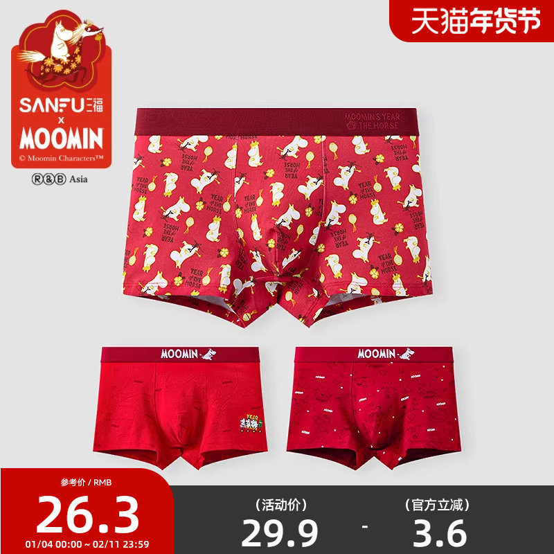 三福【姆明联名】男IP款大红色内裤 趣味平角裤四角裤515051,女士内衣/男士内衣/家居服,男平角内裤,淘宝优惠券,粉丝福利购,淘宝优惠卷