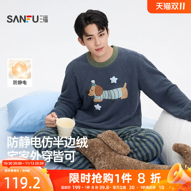 三福男冬季立体卡通条纹家居服 舒适简约风宽松睡衣套装531729