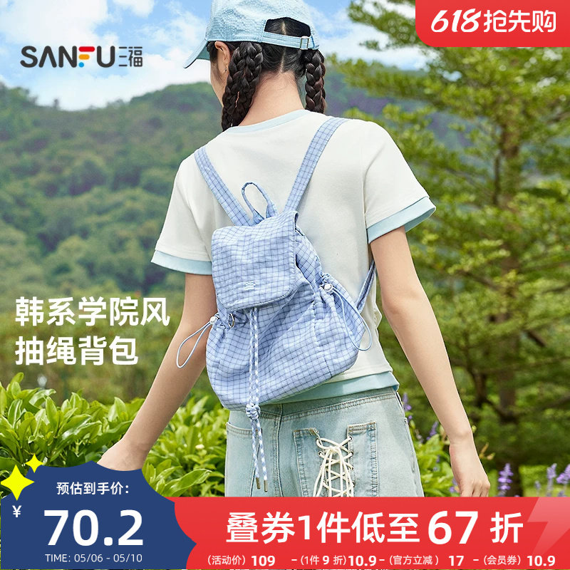 三福双肩包韩系抽绳书包女大学生通勤上班旅游轻便小背包小型包