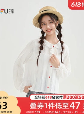 三福白色衬衫2026新款夏季法式荷叶边圆领小喇叭袖上衣女装521277