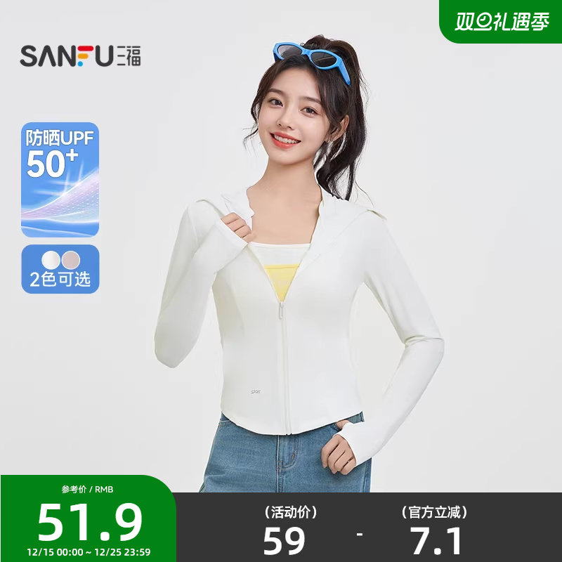 三福防晒衣女2025夏季户外穿搭收腰连帽短款防晒服外套女装840002