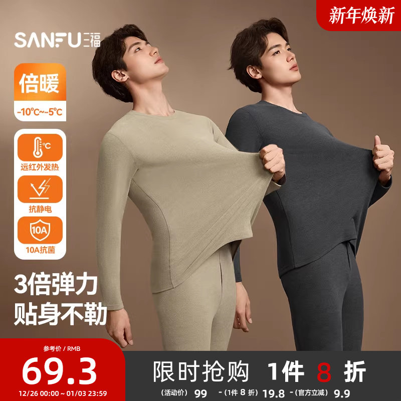 【抗菌防静电】三福男冬季小循环双面绒保暖内衣柔软秋衣秋裤套装