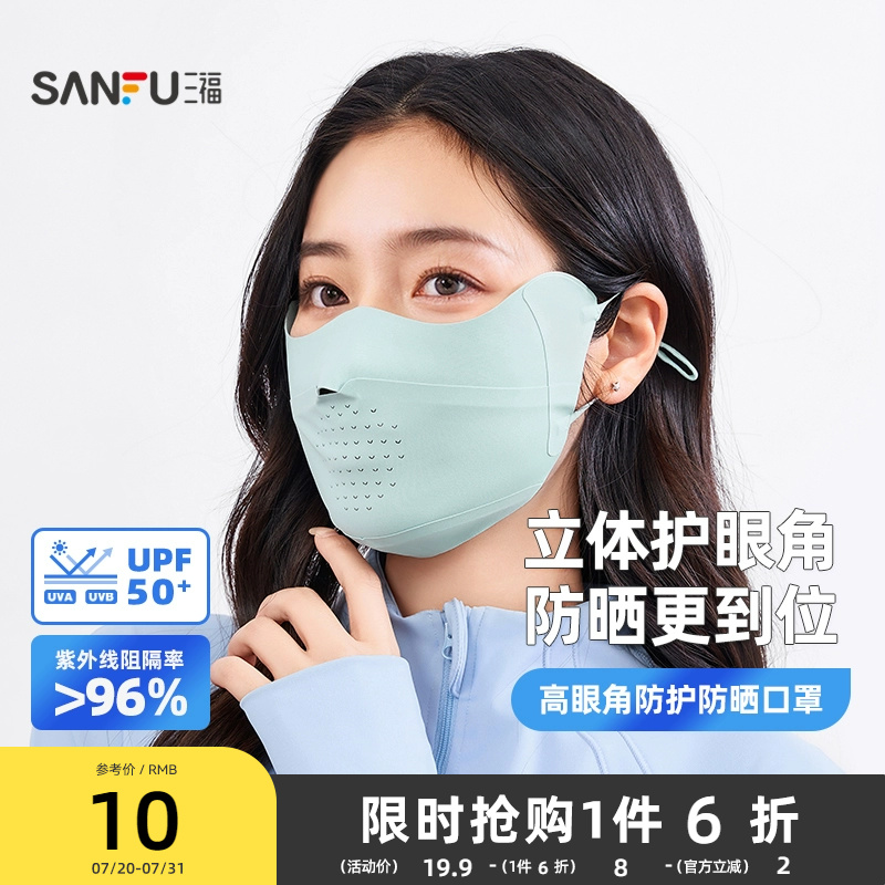 三福缔卡洛卡基础防晒口罩 休闲简约服饰配件遮阳面罩841141