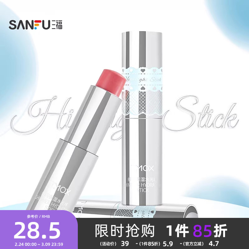 三福TMOX细闪保湿水光棒腮红膏 512210