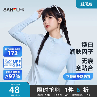 三福防晒衣透气修身防紫外线服轻薄外套女夏2025新款