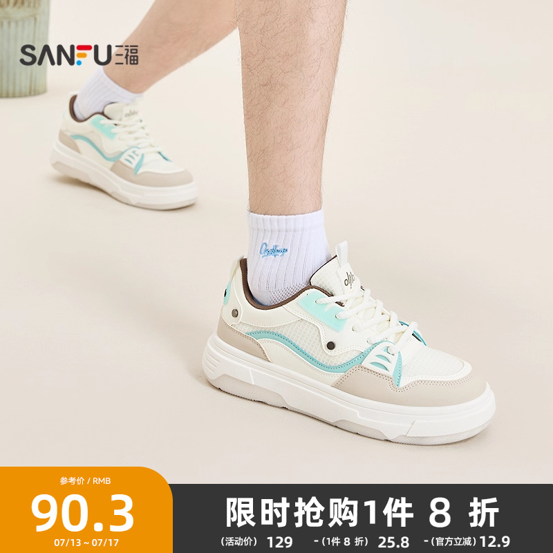 三福低帮板鞋夏季嘻哈摇滚撞色拼接网面厚底休闲鞋男鞋841757