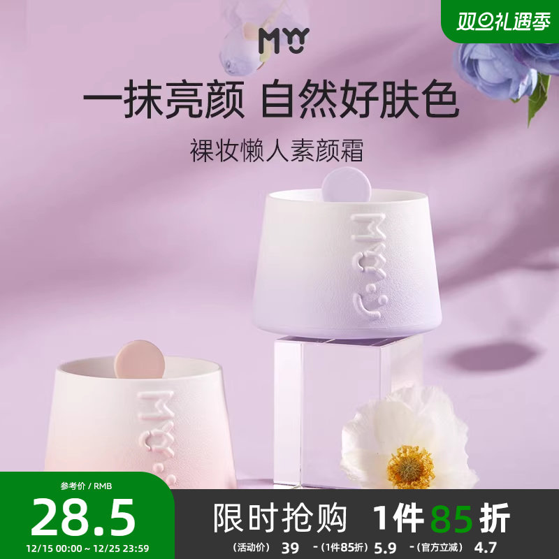 MYY裸妆懒人素颜霜50g