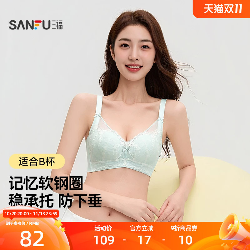 三福文胸秋季薄B杯带钢圈小胸薄杯聚拢文胸纯色精美蕾丝内衣女