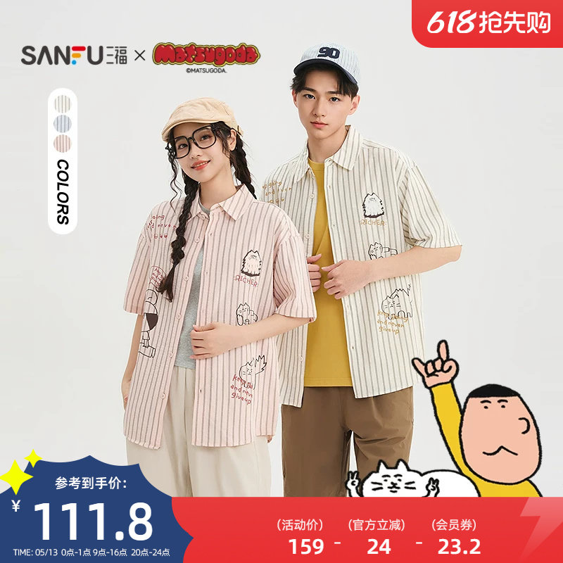 【Matsugoda联名】三福2026夏短袖衬衫男条纹休闲宽松衬衣522165
