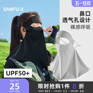 三福全脸护脖防晒面罩防紫外线透气骑行遮脸遮阳口罩女夏2026新款