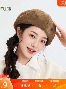 三福简约基础混款贝雷帽 时尚新潮复古休闲服饰配件帽子859932