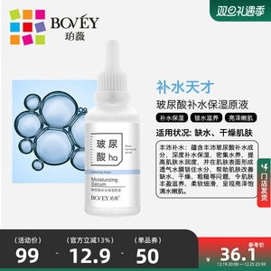 Bovey/珀薇修护调理能量原液50ml(新旧包装随机发货）- 玻尿酸