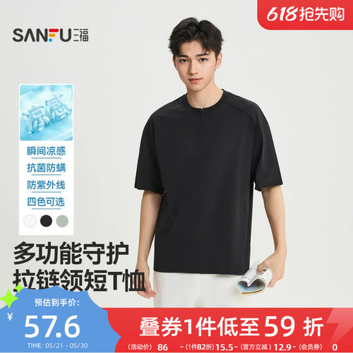 三福2026夏季新款短袖t恤男半拉链领口时尚分割纯色半袖打底衫