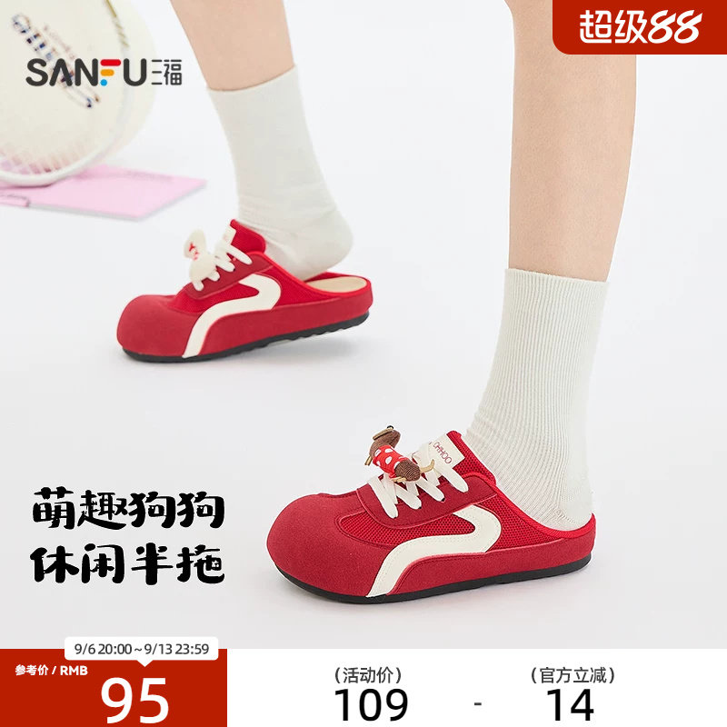 三福女板鞋夏季焕活意趣甜酷萌趣小狗挂饰德训半拖女鞋 854806图片