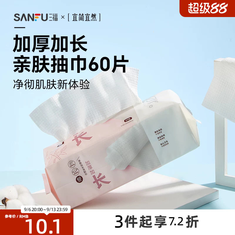 宜简宜然加厚加长抽巾60P图片
