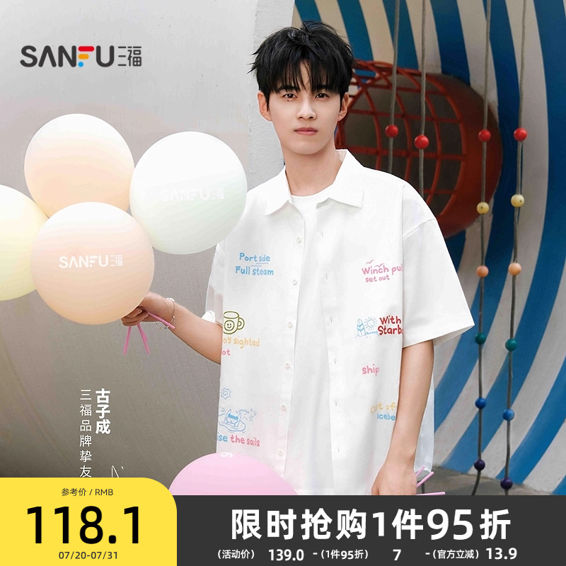 古子成同款三福2025夏季男士英文短衬衫休闲潮宽松翻领上衣504059