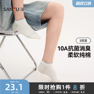 三福 男款 船袜运动风抗菌消臭柔软透气男士 袜子休闲男袜 3双装