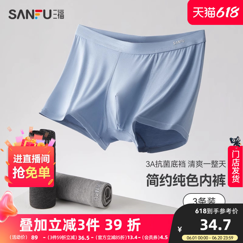 【铜纤维抑菌】三福夏季四角内裤男生平角裤无痕透气基础男士裤头