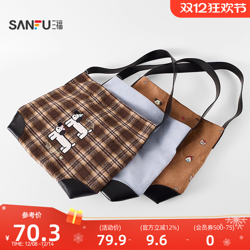 三福休闲挎包单肩包装饰袋 时尚生活日用生活好物包包847811