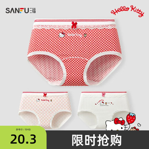 【HELLO KITTY官方正版授权系列】三福女甜美新款纯棉内裤522800
