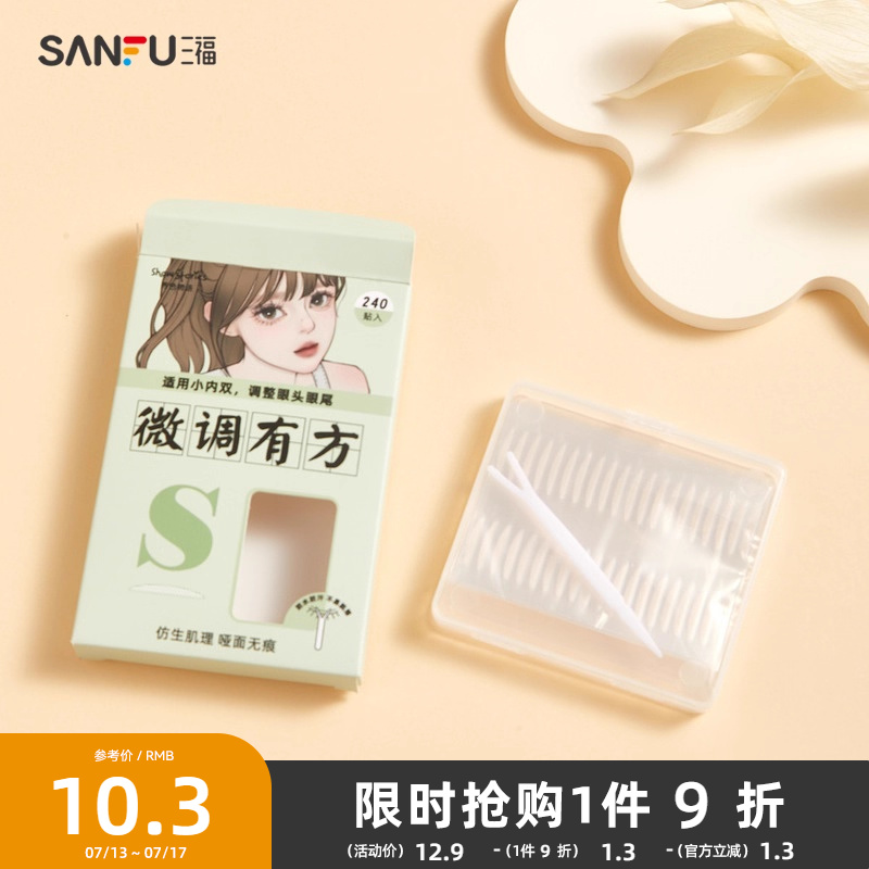 三福秀色物語心動(dòng)系列雙眼皮貼 自然隱形定型化妝美目貼485762