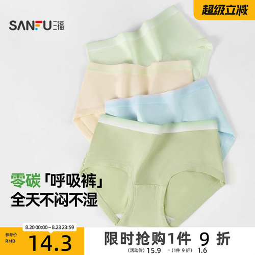 三福低腰女内裤莫代尔