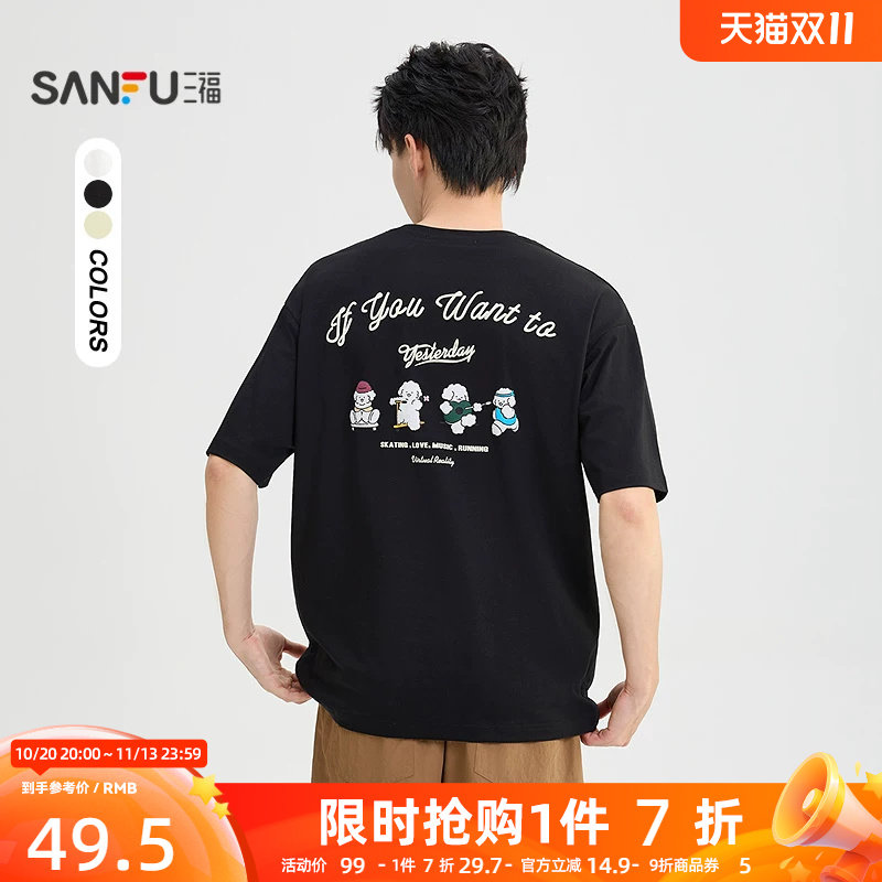 三福2026夏季男士趣味小狗刺绣英文短袖t恤男休闲圆领上衣526946